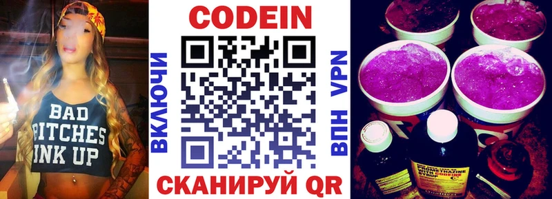 Кодеин Purple Drank  Купить где  Ковылкино 